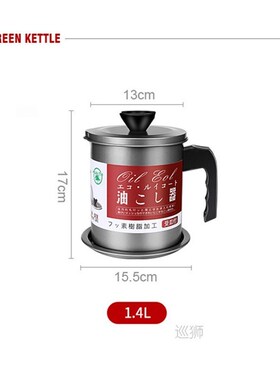 1.4L stainless steel lard tank oil filter pot large capacity