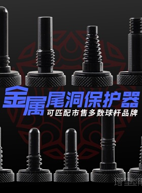 New talisman Billiard Club tail hole protector rear blockin