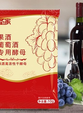 10g Wine Yeast Home Brewing Saccharomyces Cerevisiae Wine Ye