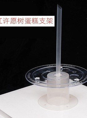 Wanghong wishing tree cake piling support baking tool 6 &quo