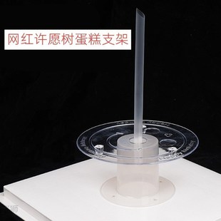 Wanghong wishing tree cake piling support baking tool 6 &quo