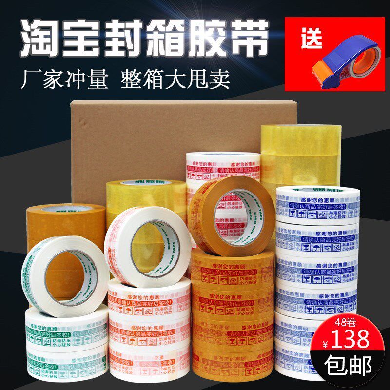 快递透明胶d布打包淘宝包装警示语胶纸封箱胶带胶带米黄色封口