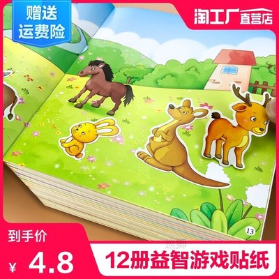 Baby's concentration Sticker Book puzzle brain developme