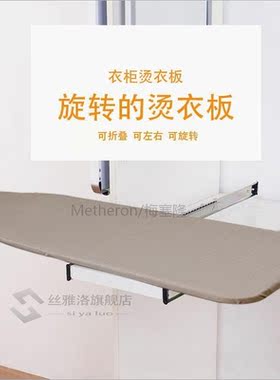 Rotating Ironing Board Wardrobe Folding Counter Within Reces