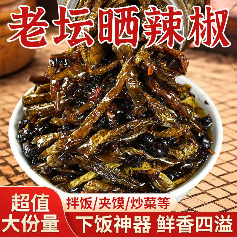 老坛晒辣椒湖南特产老坛晒辣椒网红开胃下饭菜拌饭拌面,粮油调味/速食/干货/烘焙,下饭/拌饭酱/拌饭料,淘宝优惠券,粉丝福利购,淘宝优惠卷