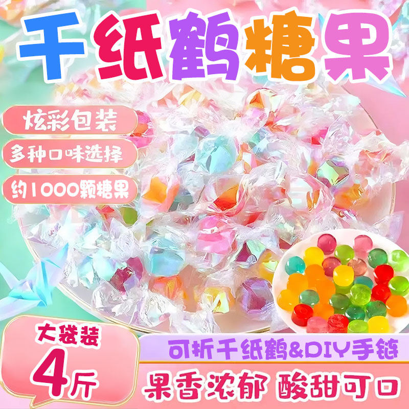 千纸鹤硬糖水果散装网红爆款糖果小零食休闲食品炫彩包装DIY手链