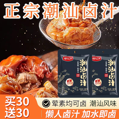 潮汕卤汁料包五香卤鹅肉酱牛羊肉专用汤料包水汁周黑鸭家用小包装