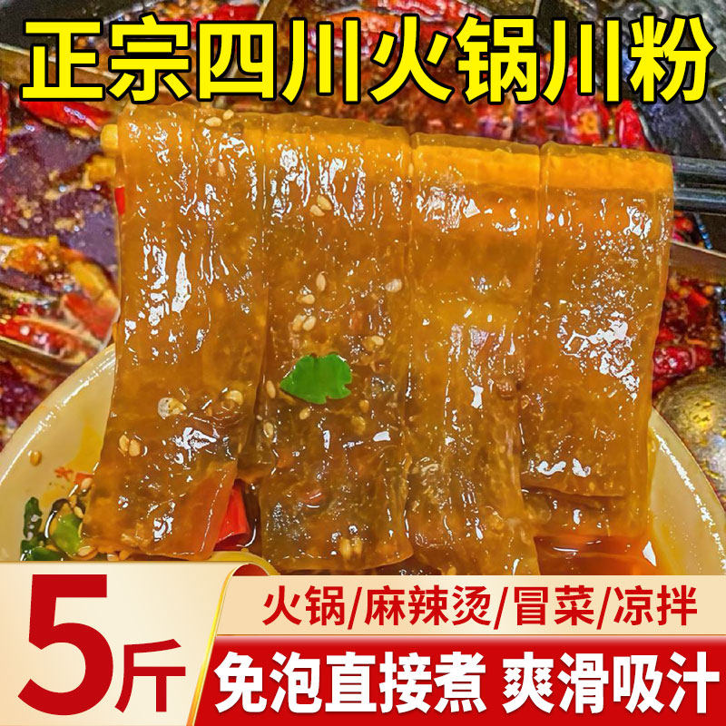 正宗四川火锅宽粉川粉火锅粉免泡粉条红薯粉条苕皮四川火锅食材,粮油调味/速食/干货/烘焙,干货粉条粉丝/蕨根粉/苕皮,淘宝优惠券,粉丝福利购,淘宝优惠卷