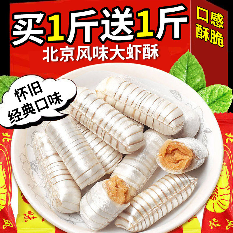 老式北京风味大虾酥新年糖果酥糖年货零食批发散装花生酥心糖喜糖,零食/坚果/特产,传统糖果,淘宝优惠券,粉丝福利购,淘宝优惠卷