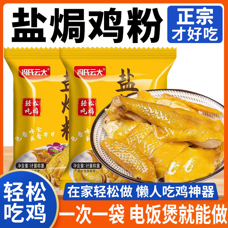 正宗盐焗鸡粉旗舰店客家沙姜广东梅州盐局虾焗盐海鲜调味腌料