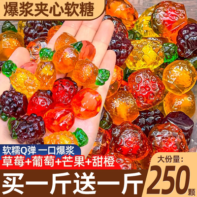 爆浆果汁软糖果散装夹心橡皮糖水果味喜糖网红万零食圣节休闲小吃