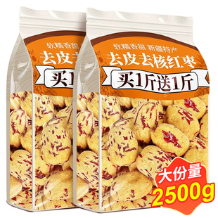 去皮去核红枣新疆灰枣级婴过年零食无皮无核脱皮大枣子儿特产年货