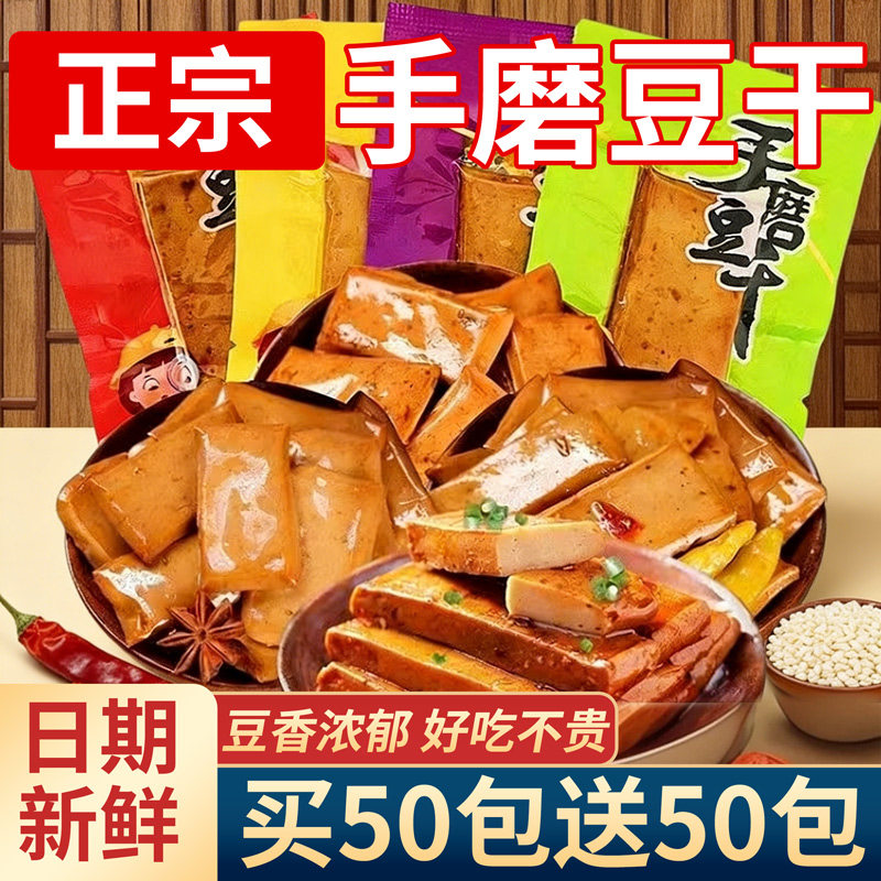手磨豆干五香干麻辣嫩豆腐干辣条辣味休闲零食独立小包装重庆特产