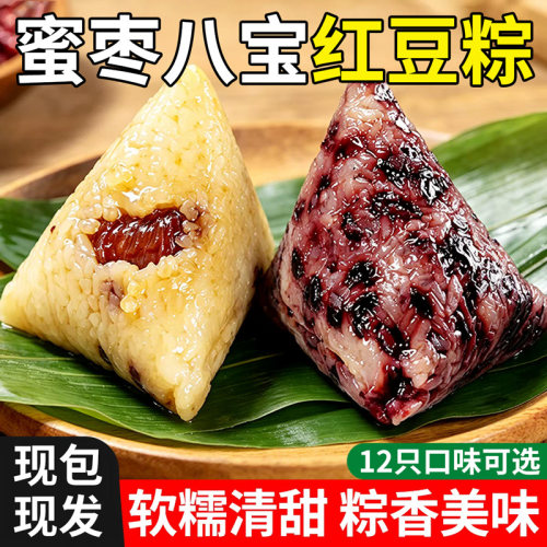 粽子蜜枣粽豆沙粽黑白米碱水手工北方甜粽子端午送礼嘉兴特产粽子