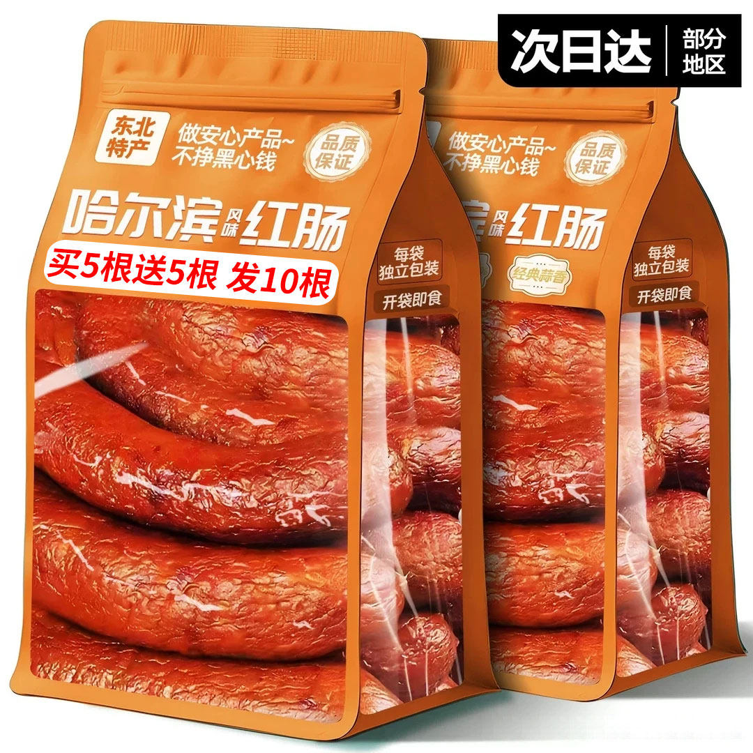 正宗哈尔滨风味红肠即食真空熟食火腿肠肉联官方旗舰店零食特产,零食/坚果/特产,猪肉类,淘宝优惠券,粉丝福利购,淘宝优惠卷