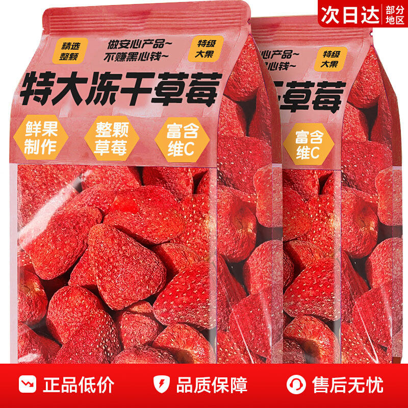 新疆包邮冻干草莓干休闲零食500g雪花酥烘焙专用原材料水果干草莓