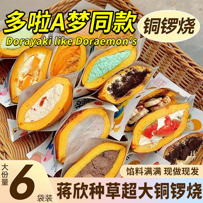 巨好吃！铜锣烧蒋欣同款泽田官方旗舰店华妃娘娘本家蛋糕多啦a梦