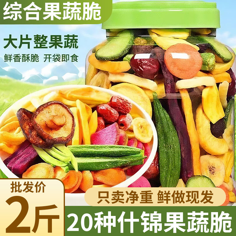 超3.9万次加购综合果蔬脆冻干
