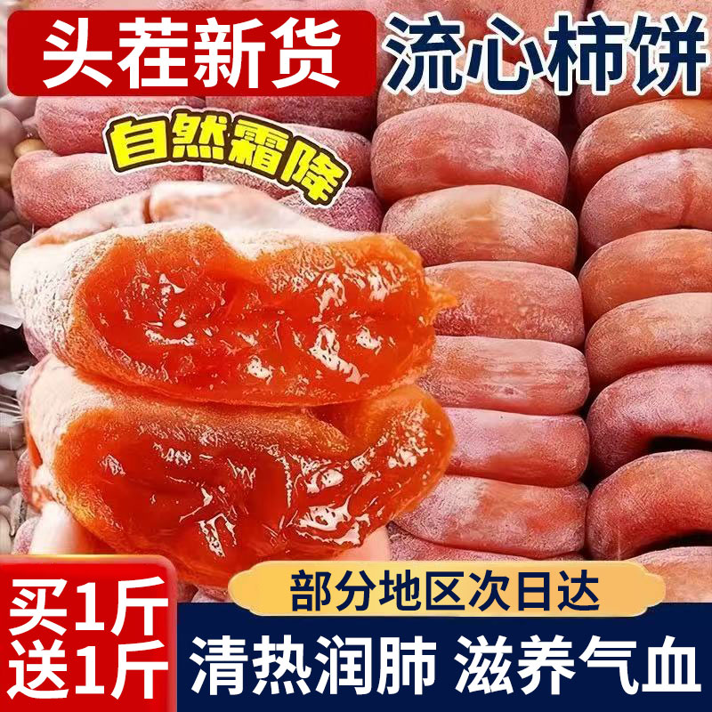 流心柿饼霜降老式软糯香甜吊柿子