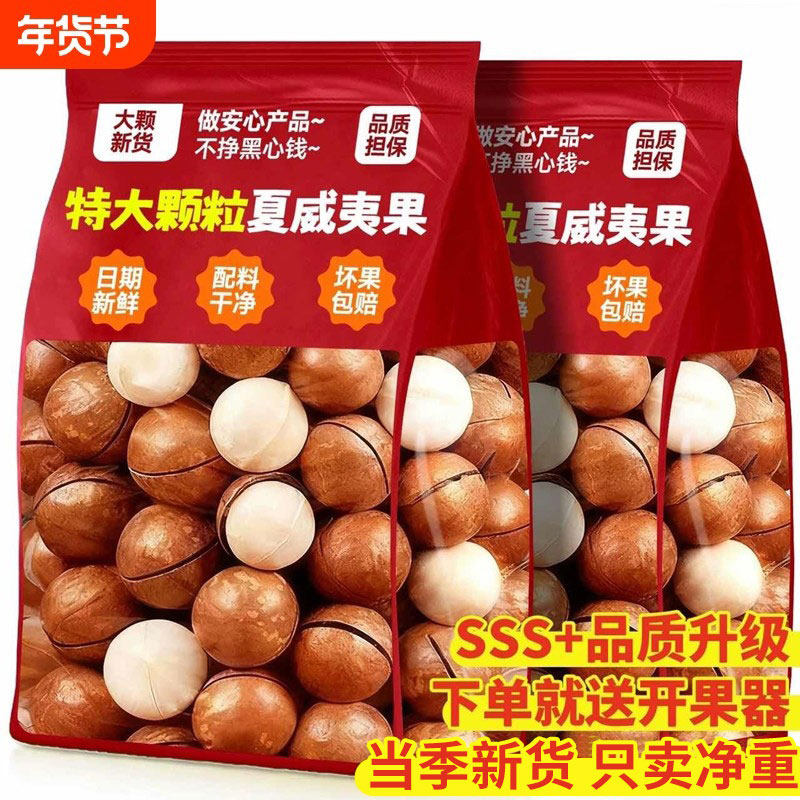 夏威夷果坚果进口新货特级特大颗粒奶香年货休闲零食干果整箱含罐,零食/坚果/特产,夏威夷果,淘宝优惠券,粉丝福利购,淘宝优惠卷