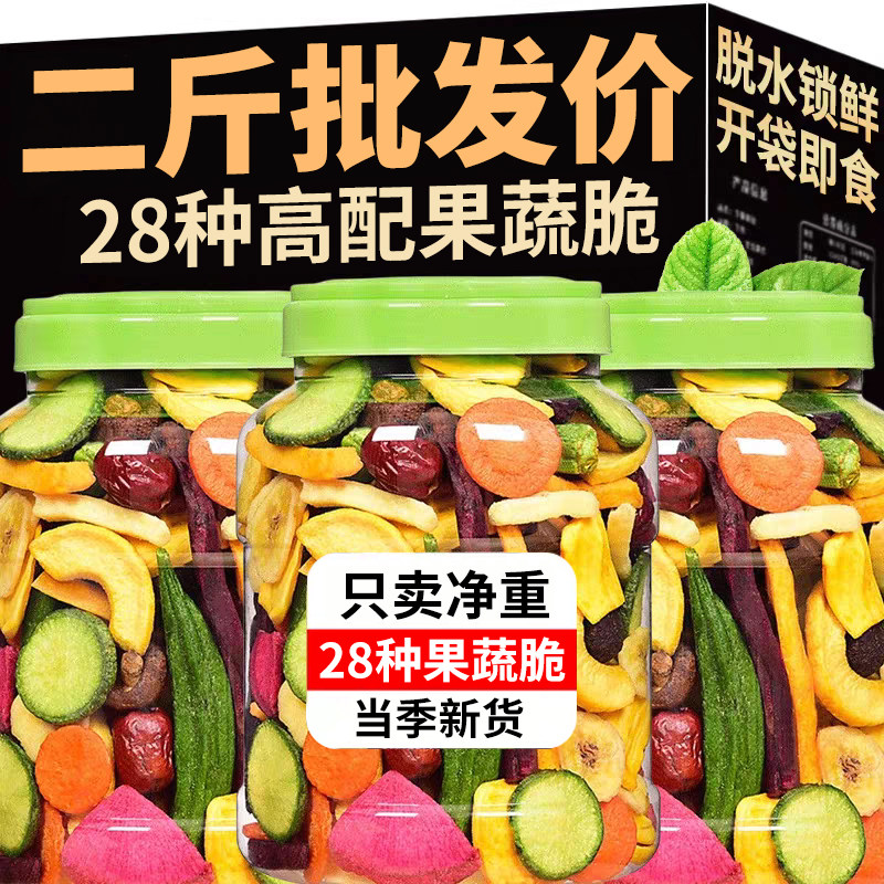 综合果蔬脆水果干蔬菜干混合装蔬果干冻干果散装28种混合水果干,零食/坚果/特产,蔬果干/香菇干/混合果干,淘宝优惠券,粉丝福利购,淘宝优惠卷