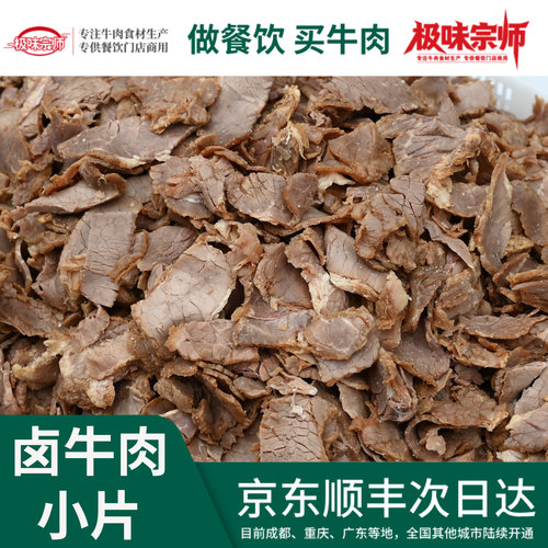 批发商用20斤全熟牛肉片小片纯牛肉卤煮半成品餐饮冷链专供厂家