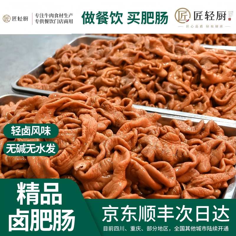 商用肥肠卤菜免洗去油去味20斤其它猪肉类