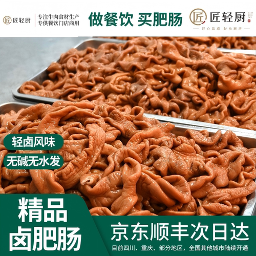 商用肥肠卤菜免洗去油去味20斤半成品八成熟猪大肠猪肥肠冷链包邮