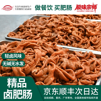商用肥肠卤菜免洗去油去味20斤半成品八成熟猪大肠猪肥肠冷链包邮