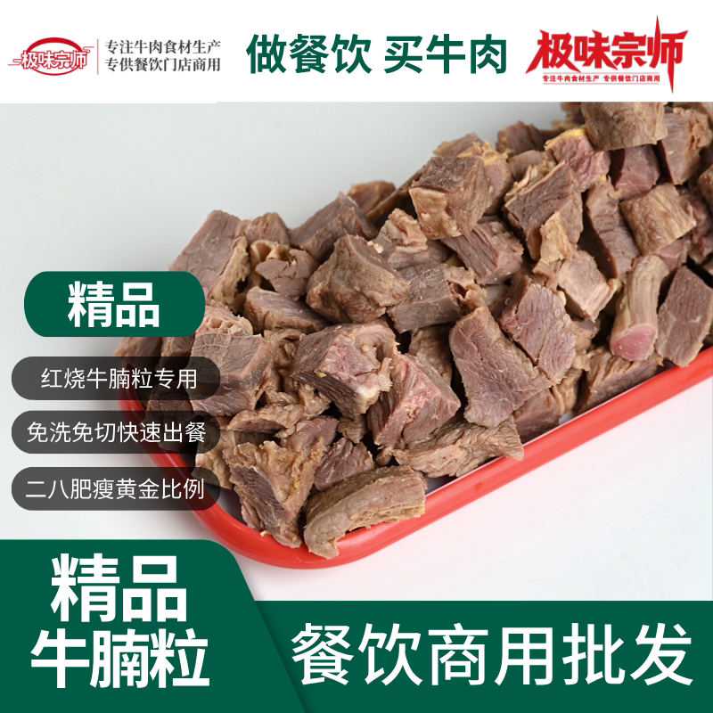 快速出餐批发商用8成熟牛腩粒20斤原切牛肉粒纯牛肉餐饮冷链包邮