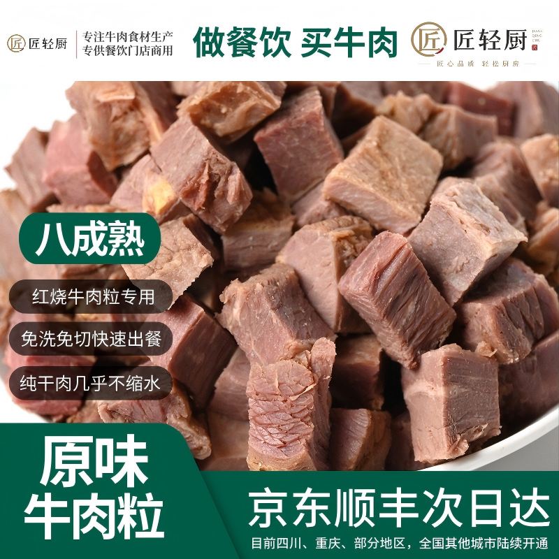 商用20斤冷链包邮八成熟牛肉粒生牛肉