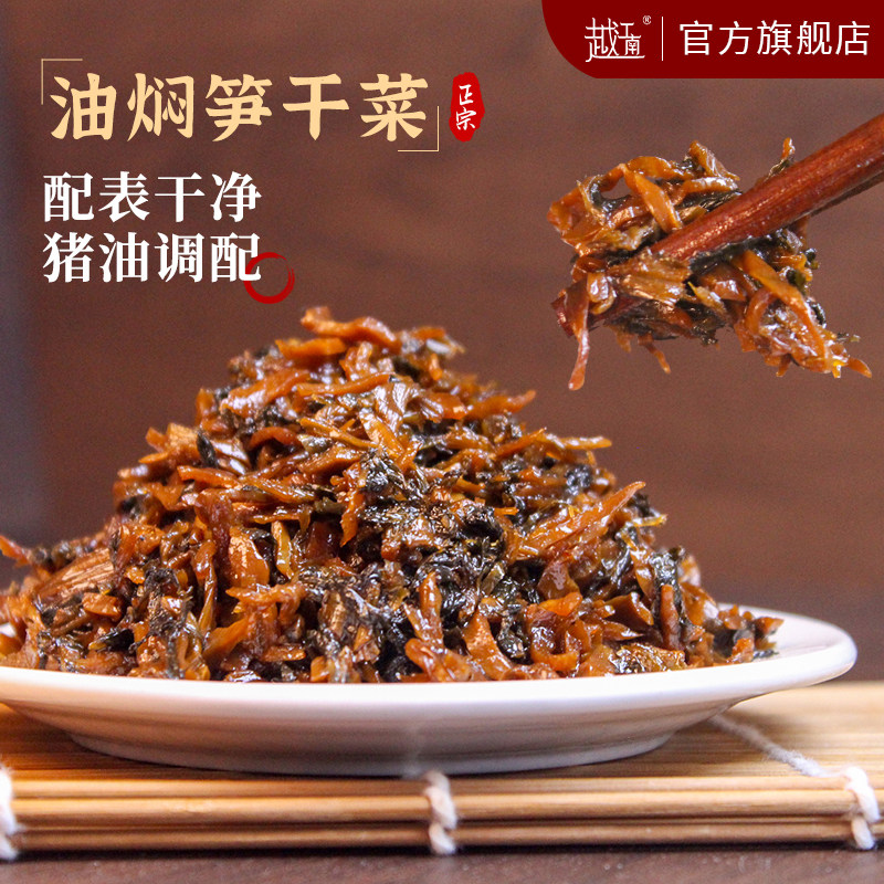 越江南油焖笋干菜香炒外婆菜正宗下饭菜农家配餐咸菜即食下饭酱菜