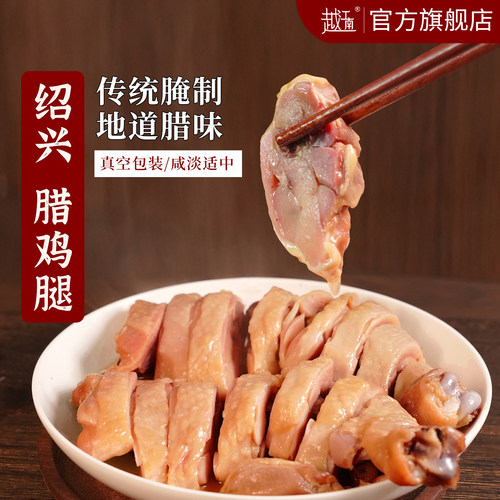 越江南鲜嫩腊鸡腿咸香下饭