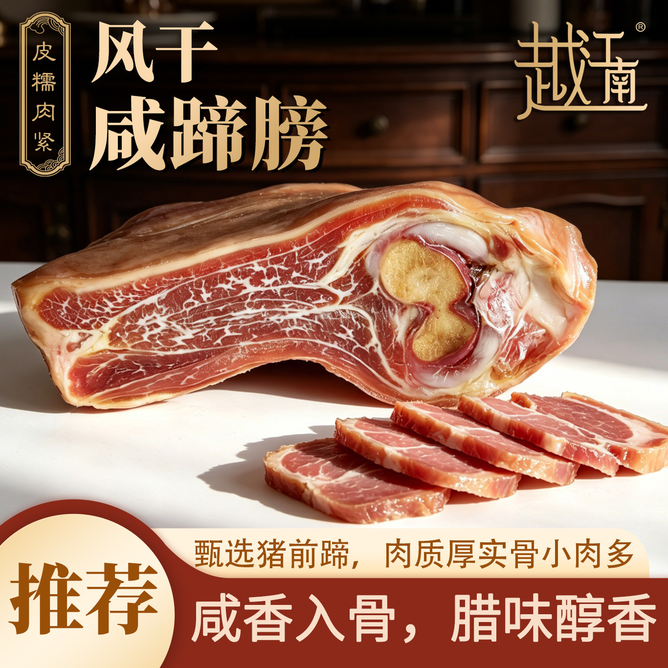 越江南风干咸蹄膀金华特产腊猪切骨蹄髈腿火腿腌制猪蹄猪肉真空装