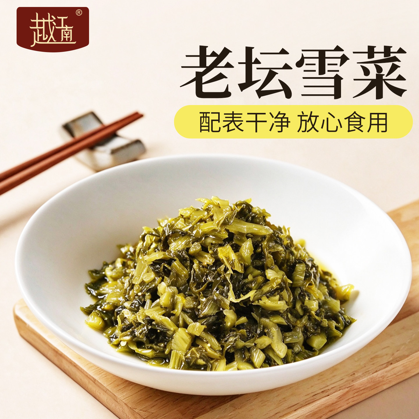 越江南咸菜酱菜酸菜下饭菜超爽口