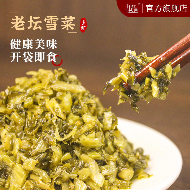 越江南老坛雪菜外婆菜下饭菜农家精品雪里红酸菜袋装腌制开味咸菜,水产肉类/新鲜蔬果/熟食,腌制/榨菜/泡菜,淘宝优惠券,粉丝福利购,淘宝优惠卷