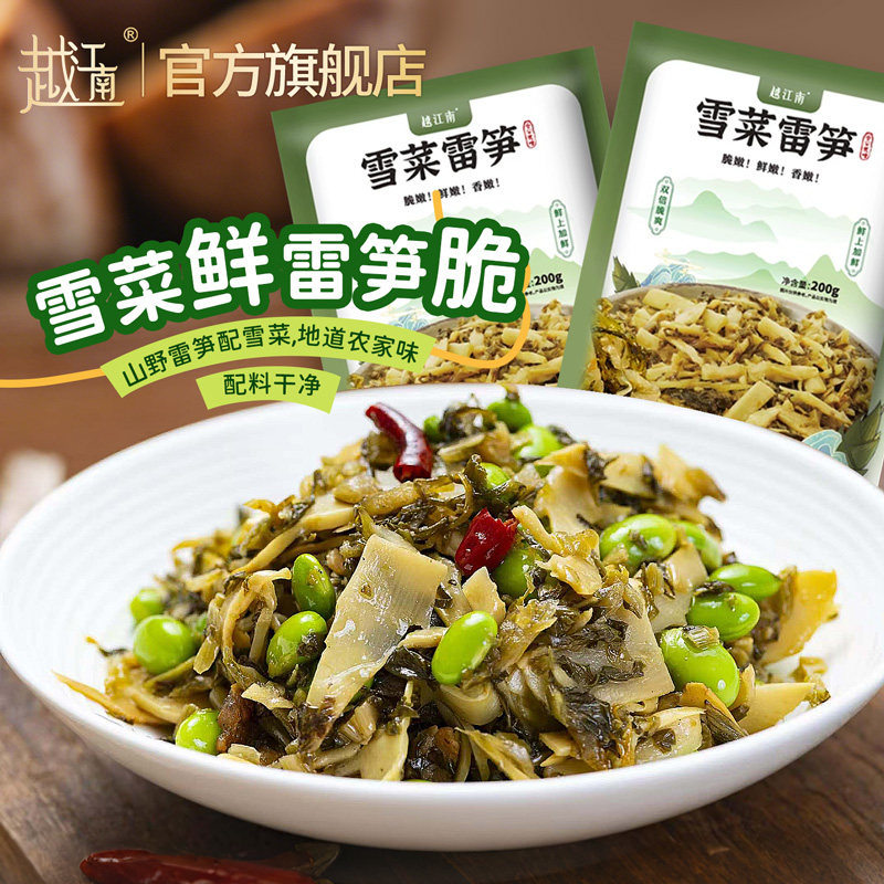 越江南雪菜雷笋下饭菜酸菜笋雪里蕻榨菜咸菜即食梅菜笋丝整箱商用 - 实物图