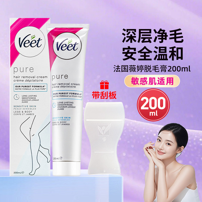 进口VEET薇婷脱毛膏200ml敏感肌不留黑点温和全身女效期26年8月