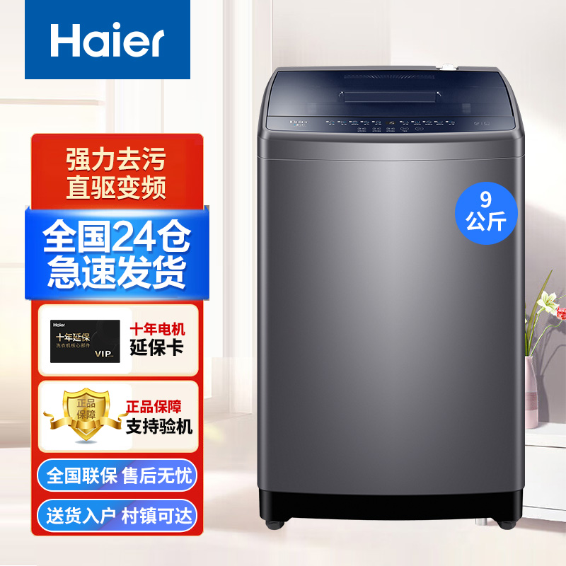 海尔洗衣机全自动10大容量