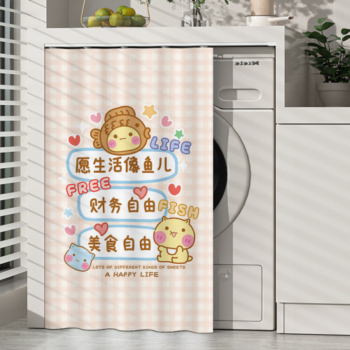 官方旗舰店正品洗衣机遮盖布现代简约滚筒防晒罩阳台遮挡帘遮阳防