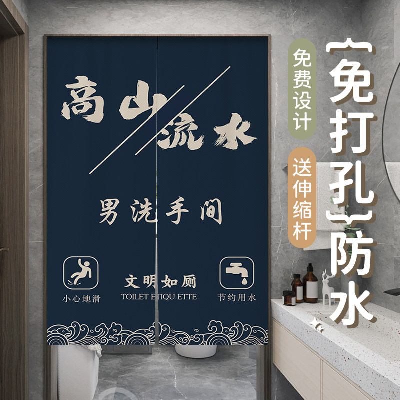 文字卫生间门帘定制饭店商用洗手间遮挡挂帘创意男女厕所隔断布帘