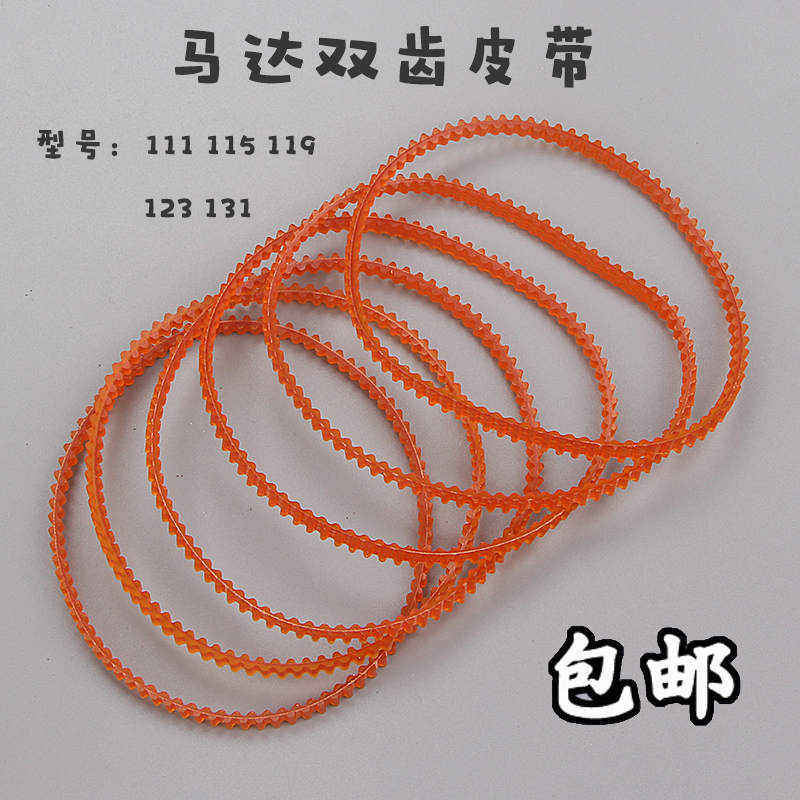 老式家用电动缝纫机配件 小马达牛筋双齿皮带 电机皮带 缝纫皮带