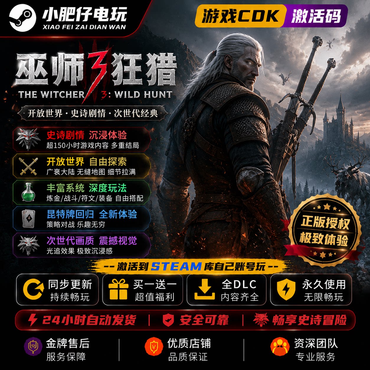 巫师3狂猎 The Witcher 3:Wild Hunt Steam授权CDK入库全dlc