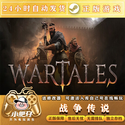 Steam战争传说国区全球区 激活码CDK入库 Wartales电脑PC可联机