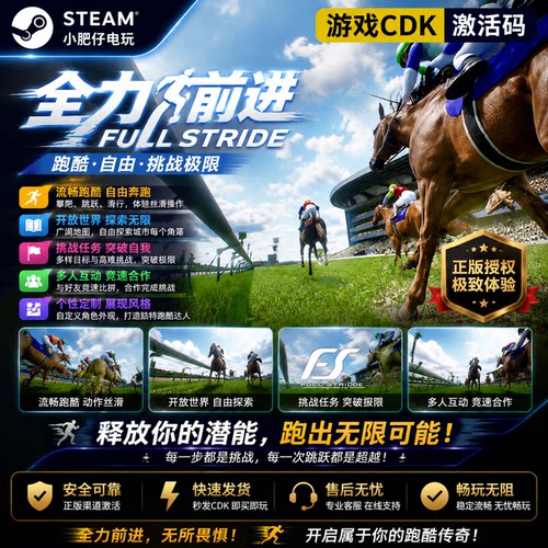 Steam全力前进Full Stride CDK激活码 马术游戏 自动发货