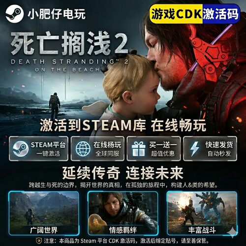 死亡搁浅2+1冥滩之上steam激活码CDK入库 首发可联网游戏 全DLC