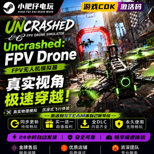 Steam正版FPV无人机模拟全球Uncrashed:FPV DroneCDK入库国区