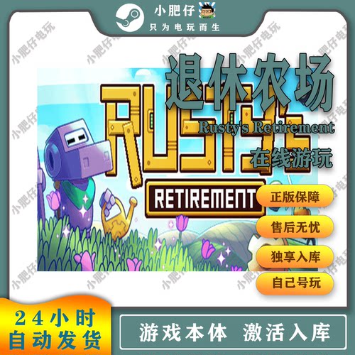 拉斯蒂的退休生活 Steam正版 Rusty's Retirement 激活入库/离线