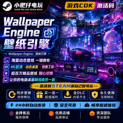 Steam Wallpaper Engine：壁纸引擎  激活CDKEY入库全DLC创意工坊