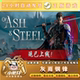 灰雨钢锋激活码 cdk全DLC激活入库国区Of Ash Steam正版 and Steel